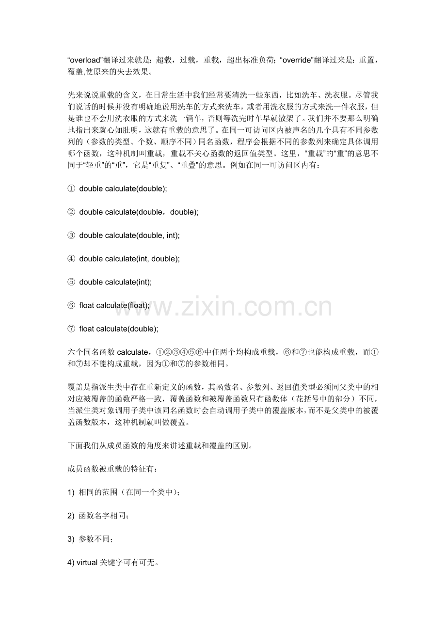 函数重载和覆盖的区别.doc_第1页