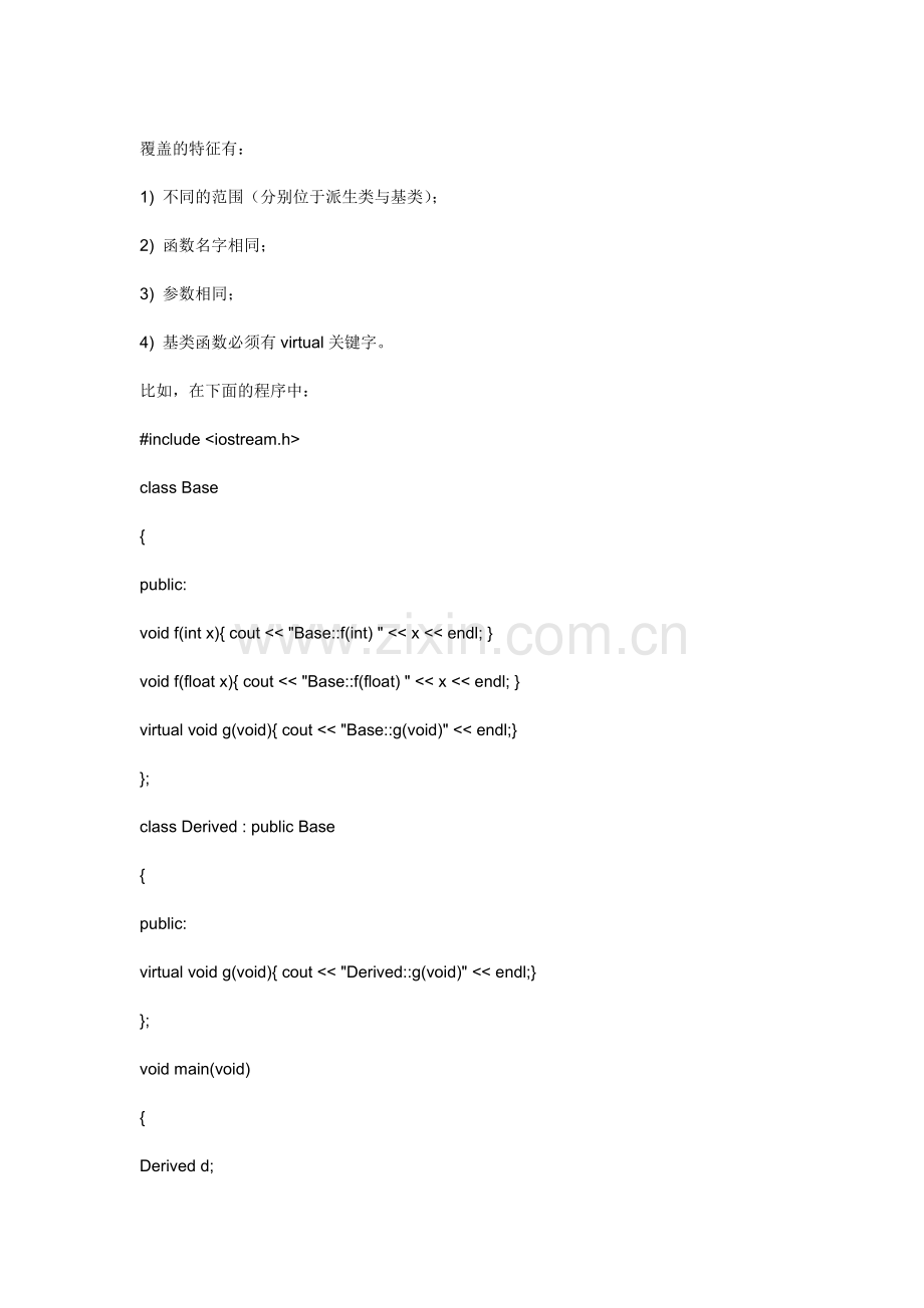 函数重载和覆盖的区别.doc_第2页