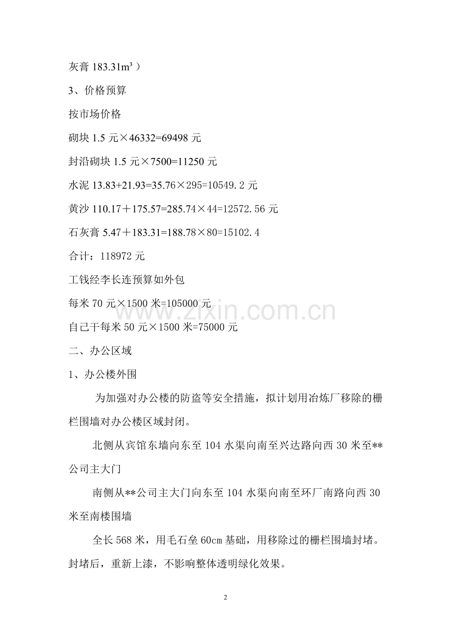 厂区外围整体规划方案建议[1].doc_第2页