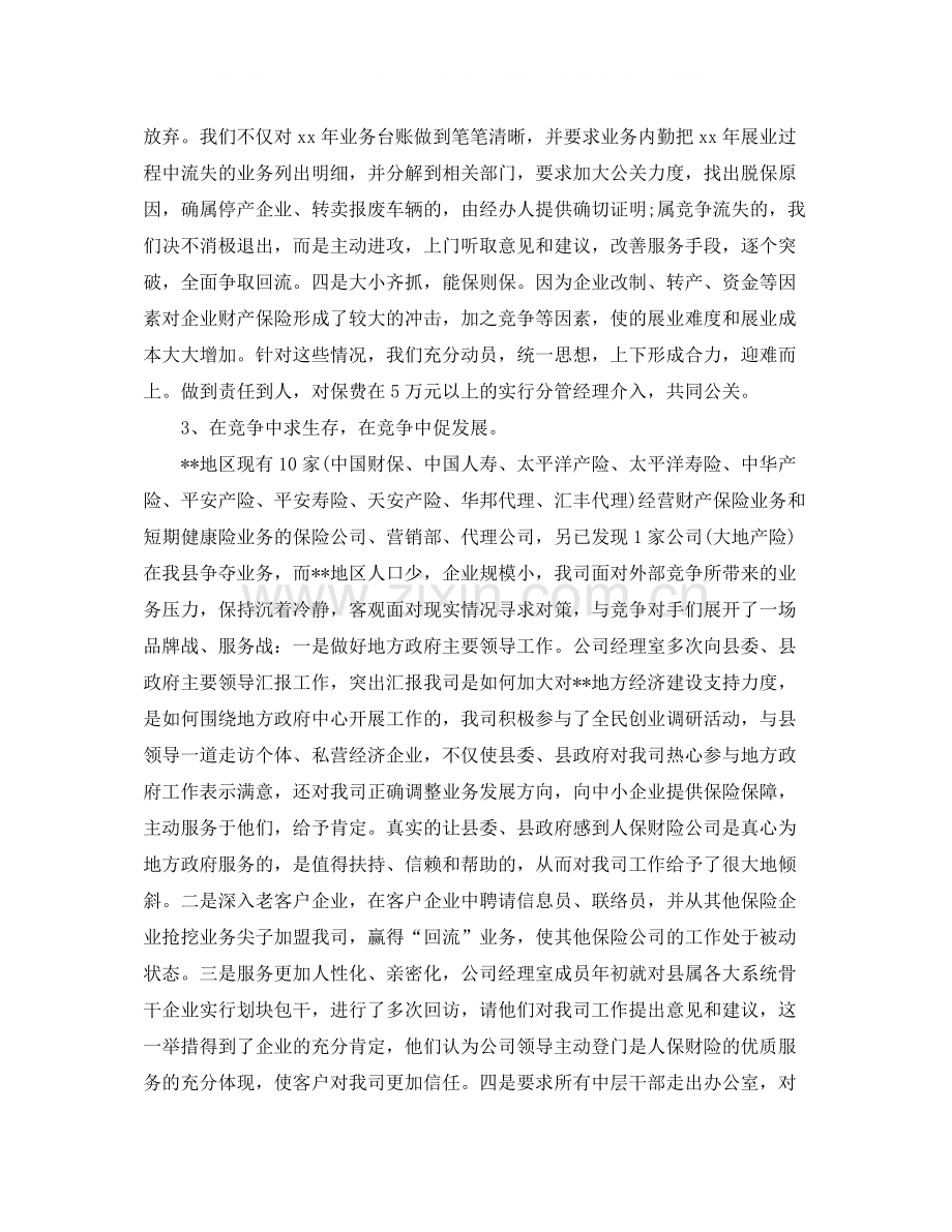 保险公司年终总结例文.docx_第2页