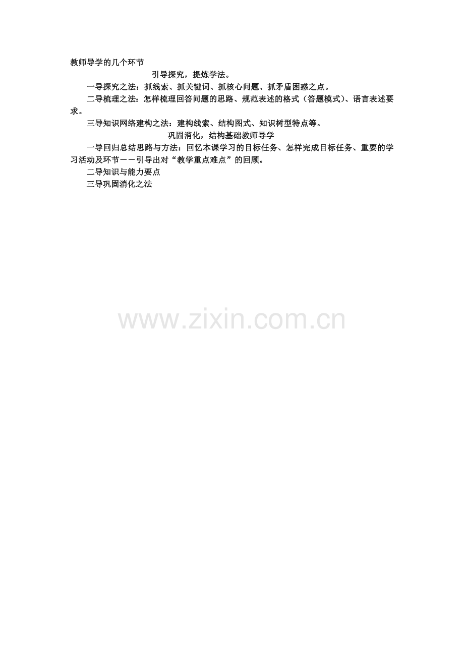 教师导学的几个环节.doc_第1页