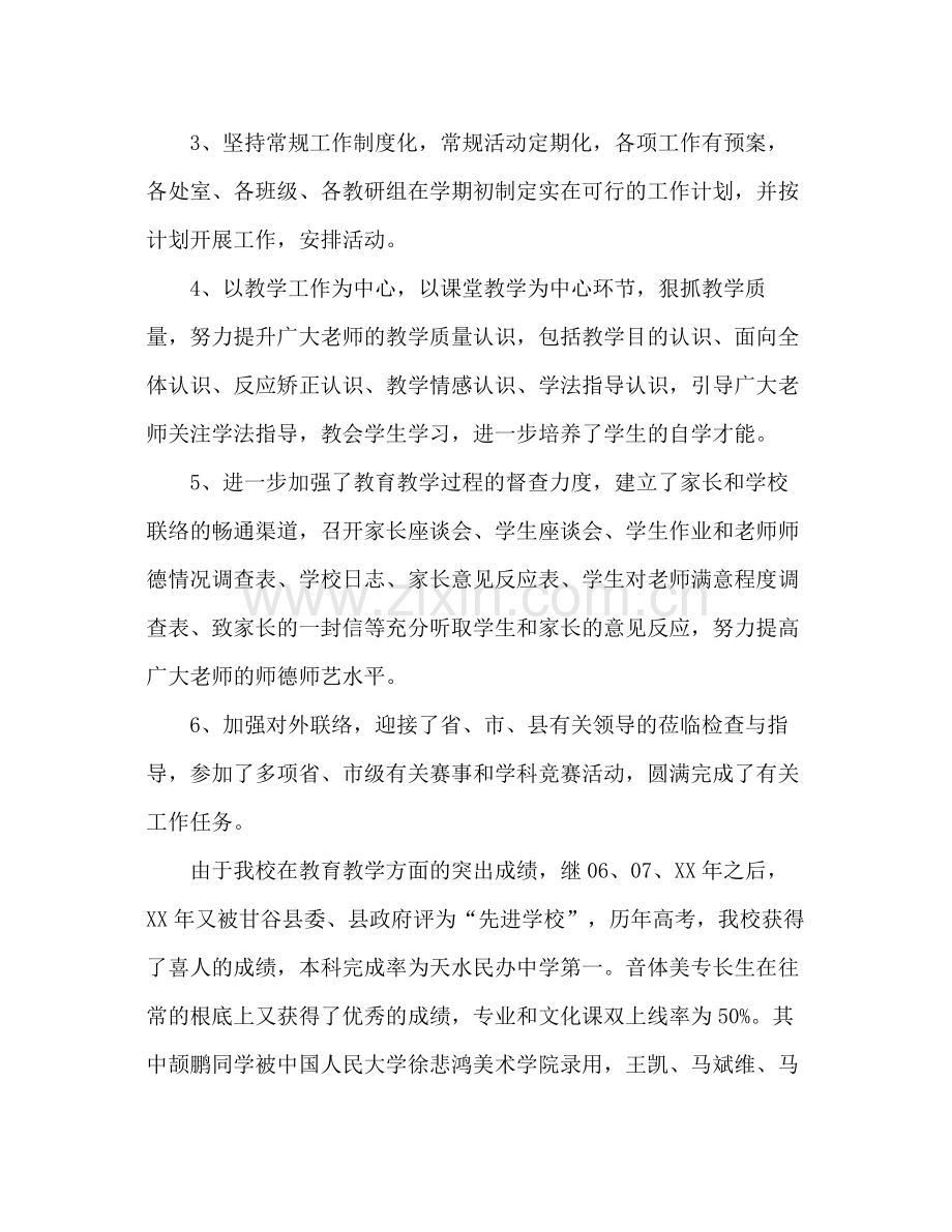 像山年度工作参考总结2.docx_第2页