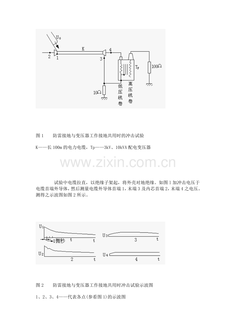 再论外部防雷和内部防雷的区别.doc_第2页