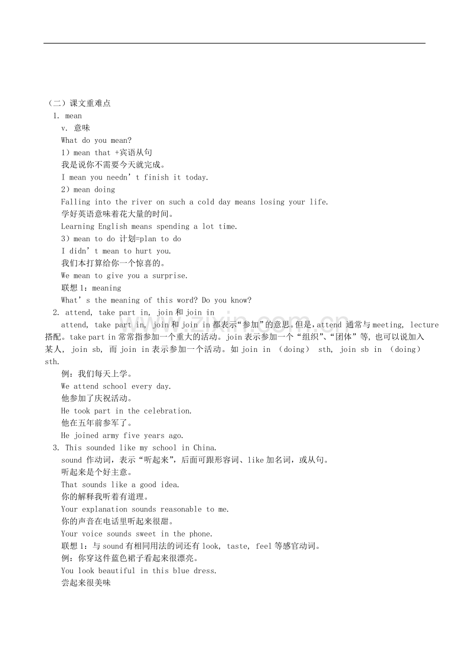 2011-2012学年高中英语-Unit-1-School-life(3)素材(含教案和练习)-牛津译林版必修1.doc_第2页