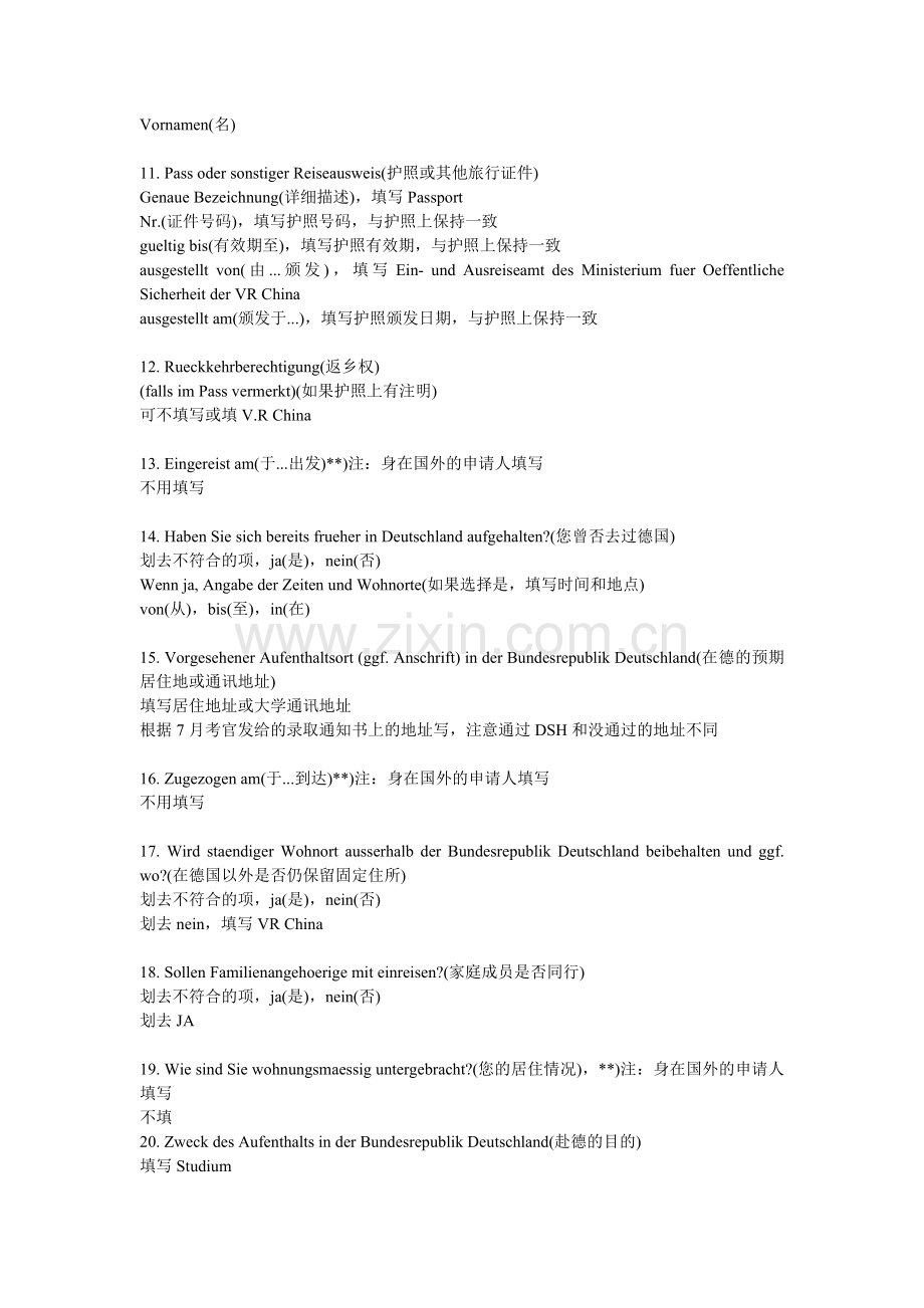 签证申请表填写说明.doc_第2页