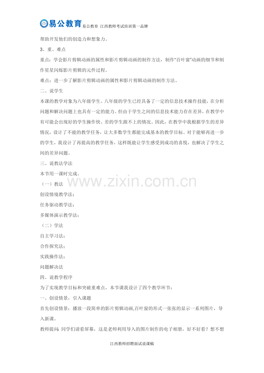 2016江西教师招聘面试小学信息技术说课稿：影片剪辑动画.doc_第2页