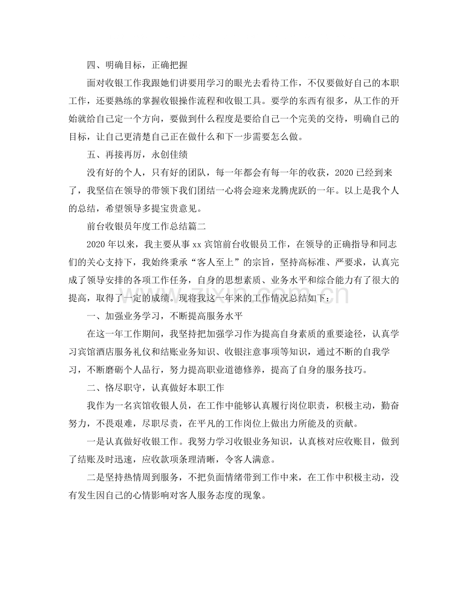 前台收银员年度工作总结3.docx_第2页