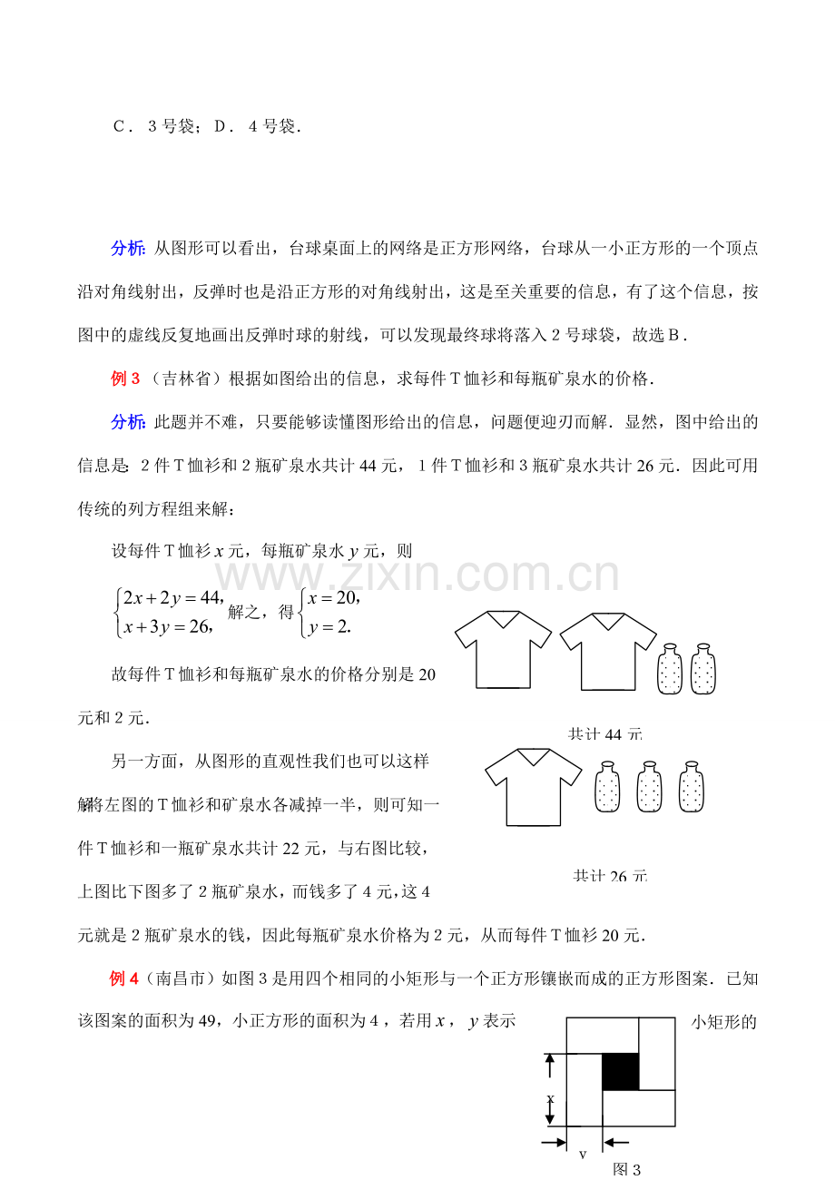 八年级数学 怎样解图形信息题.doc_第2页