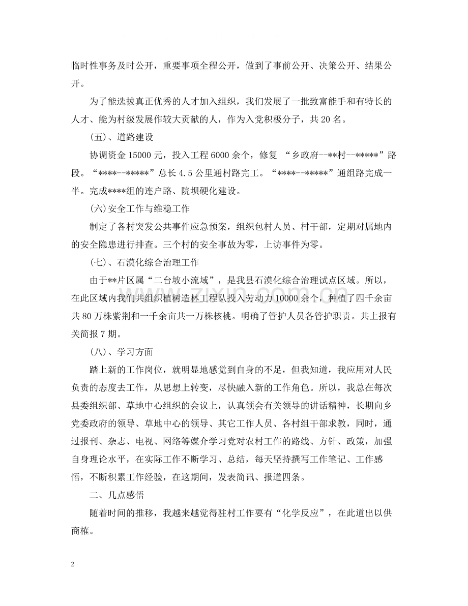 对干部评议总结范文.docx_第2页