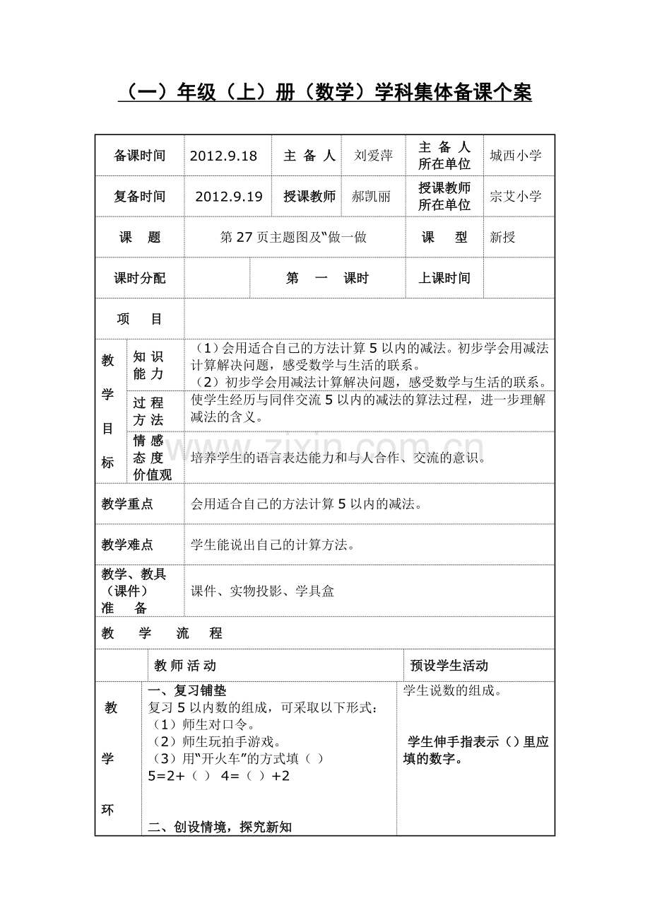 第27页主题图及“做一做.doc_第1页