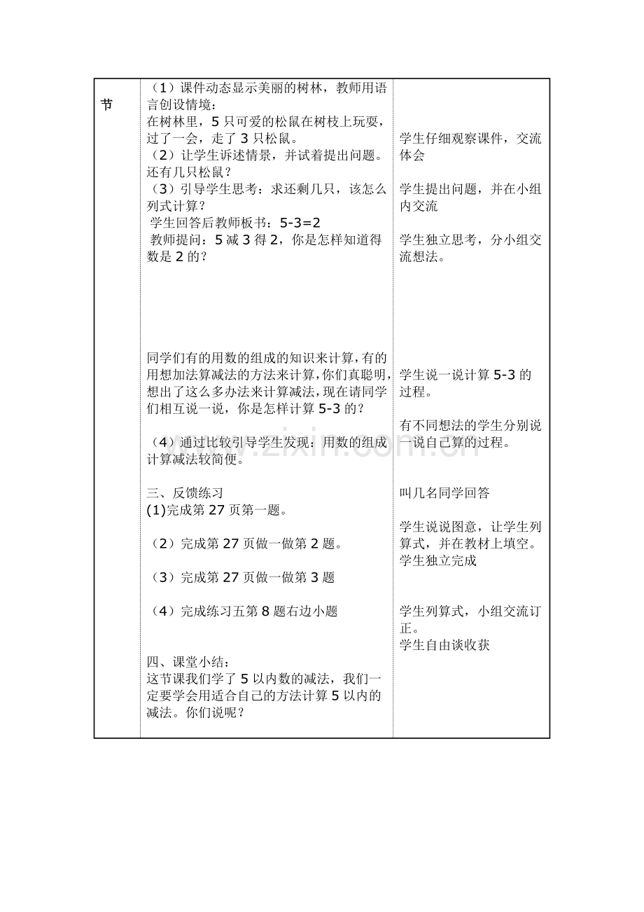 第27页主题图及“做一做.doc_第2页