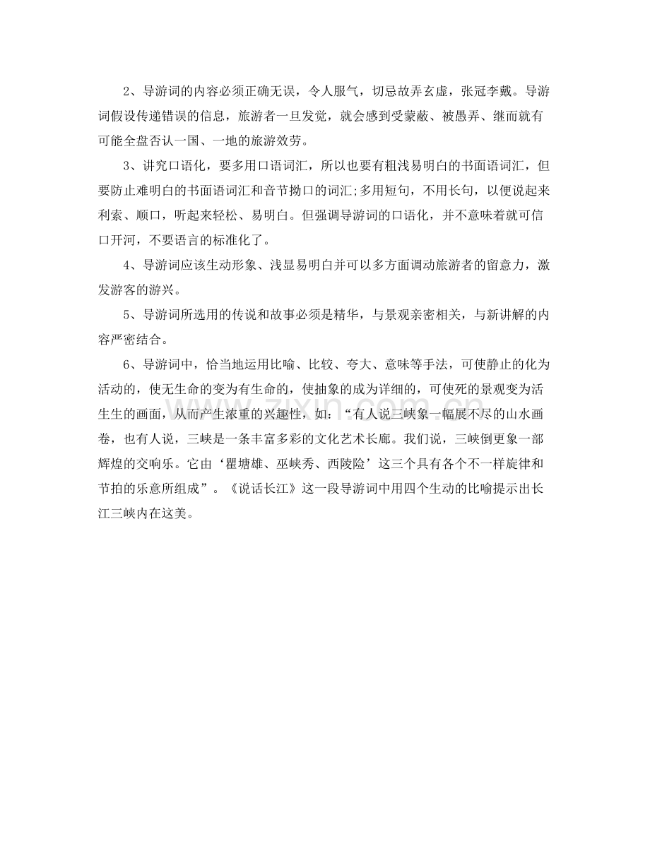 导游实训个人自我参考总结（通用）.docx_第2页