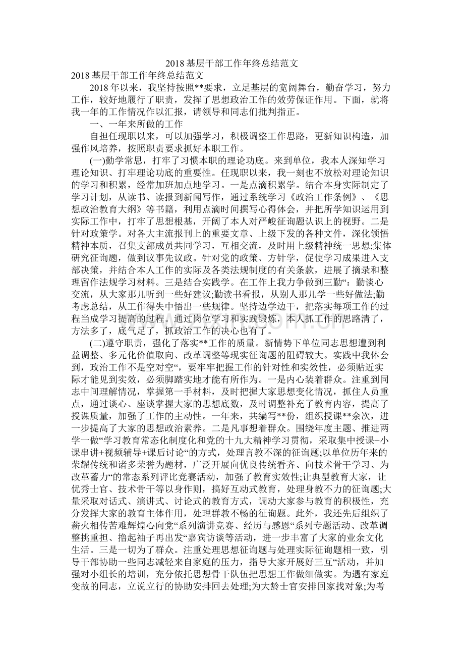 基层干部工作年终总结范文.docx_第1页