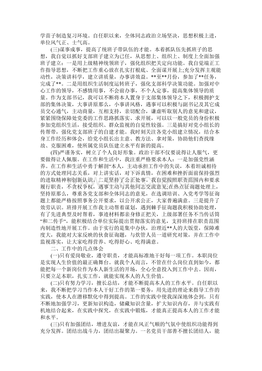 基层干部工作年终总结范文.docx_第2页