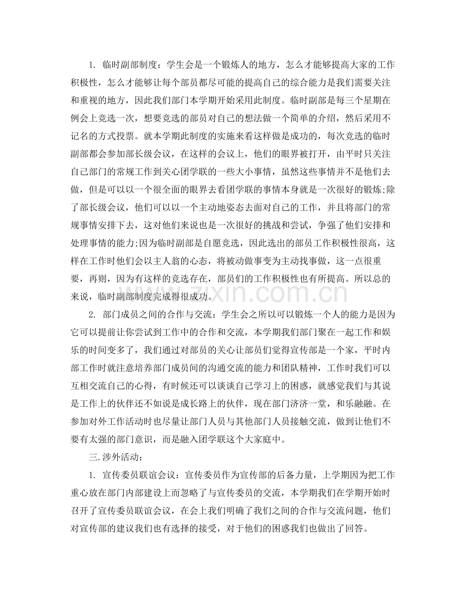团委宣传部部门工作小结.docx_第2页