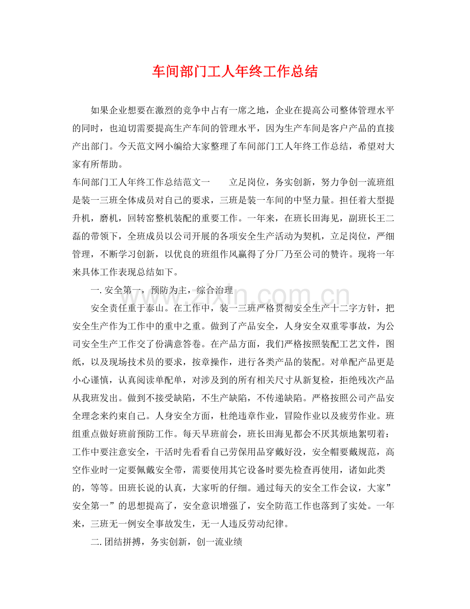 车间部门工人年终工作总结 .docx_第1页