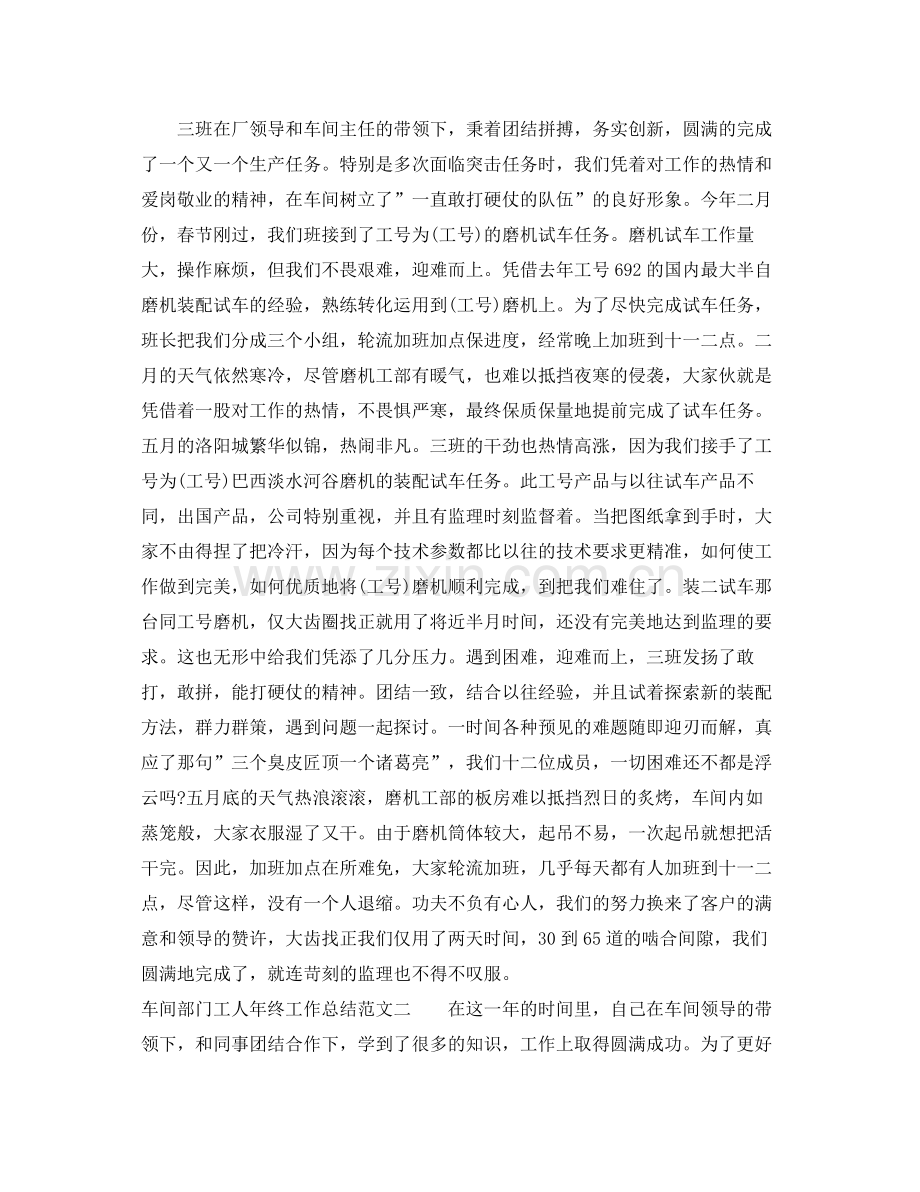 车间部门工人年终工作总结 .docx_第2页