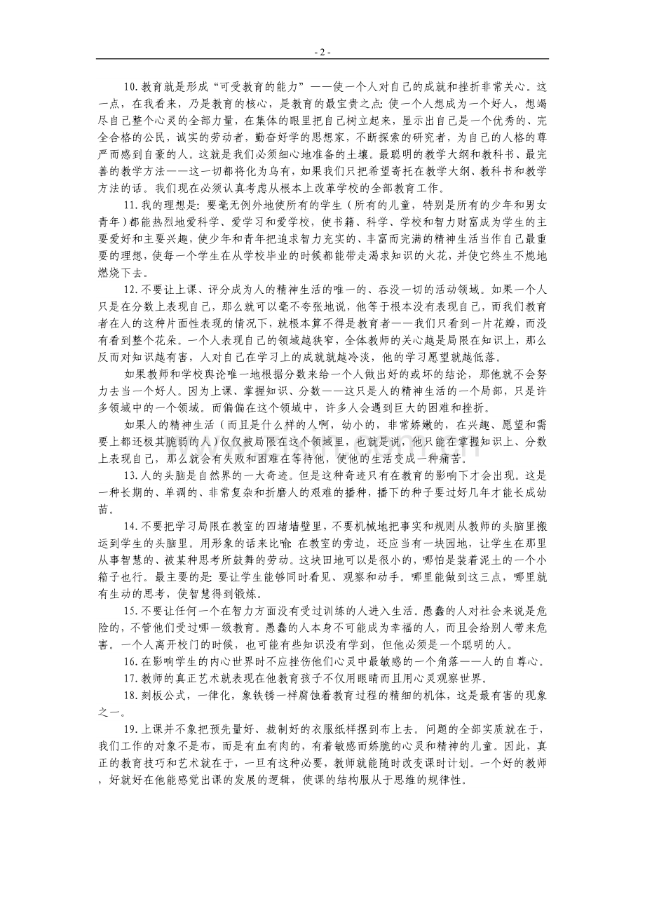 苏霍姆林斯基给教师的建议中的名言.doc_第2页