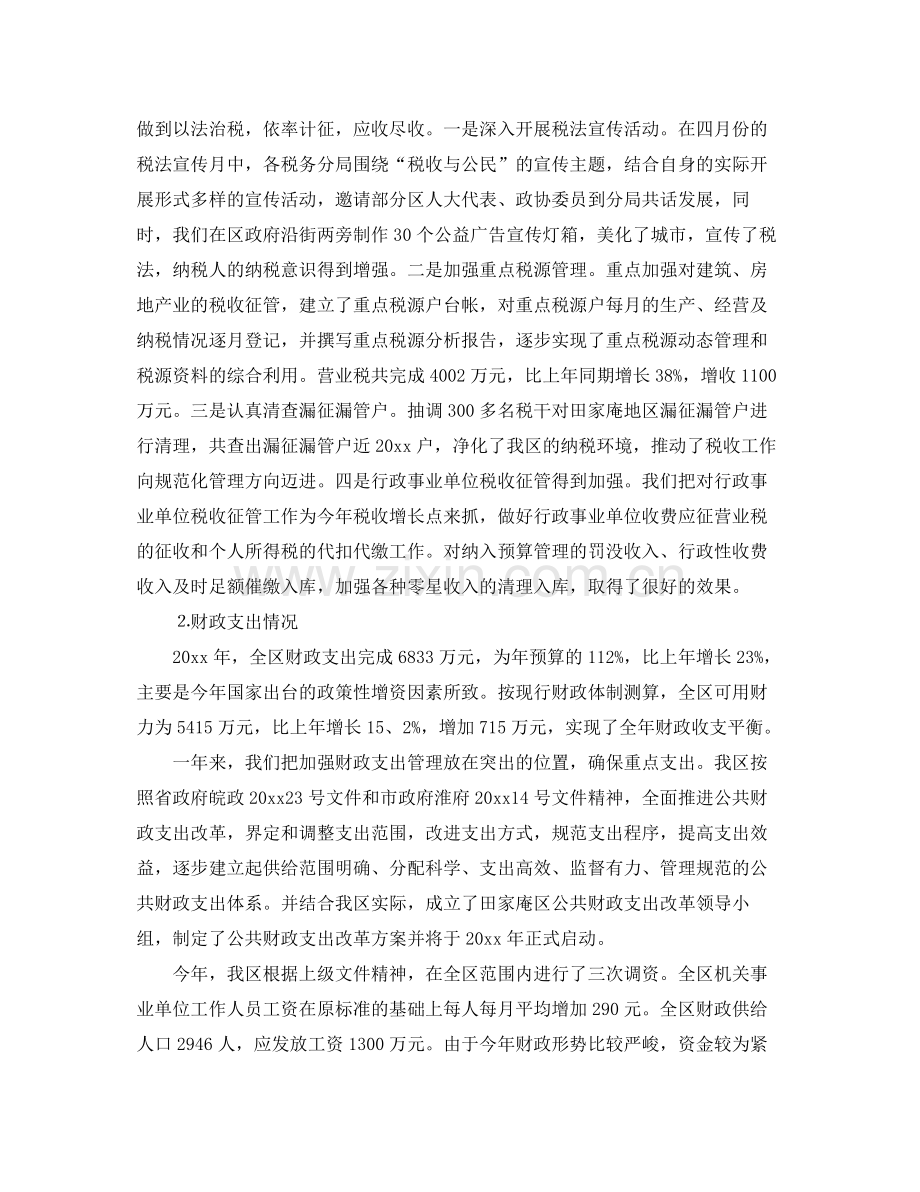 市财政局工作总结范文 .docx_第2页