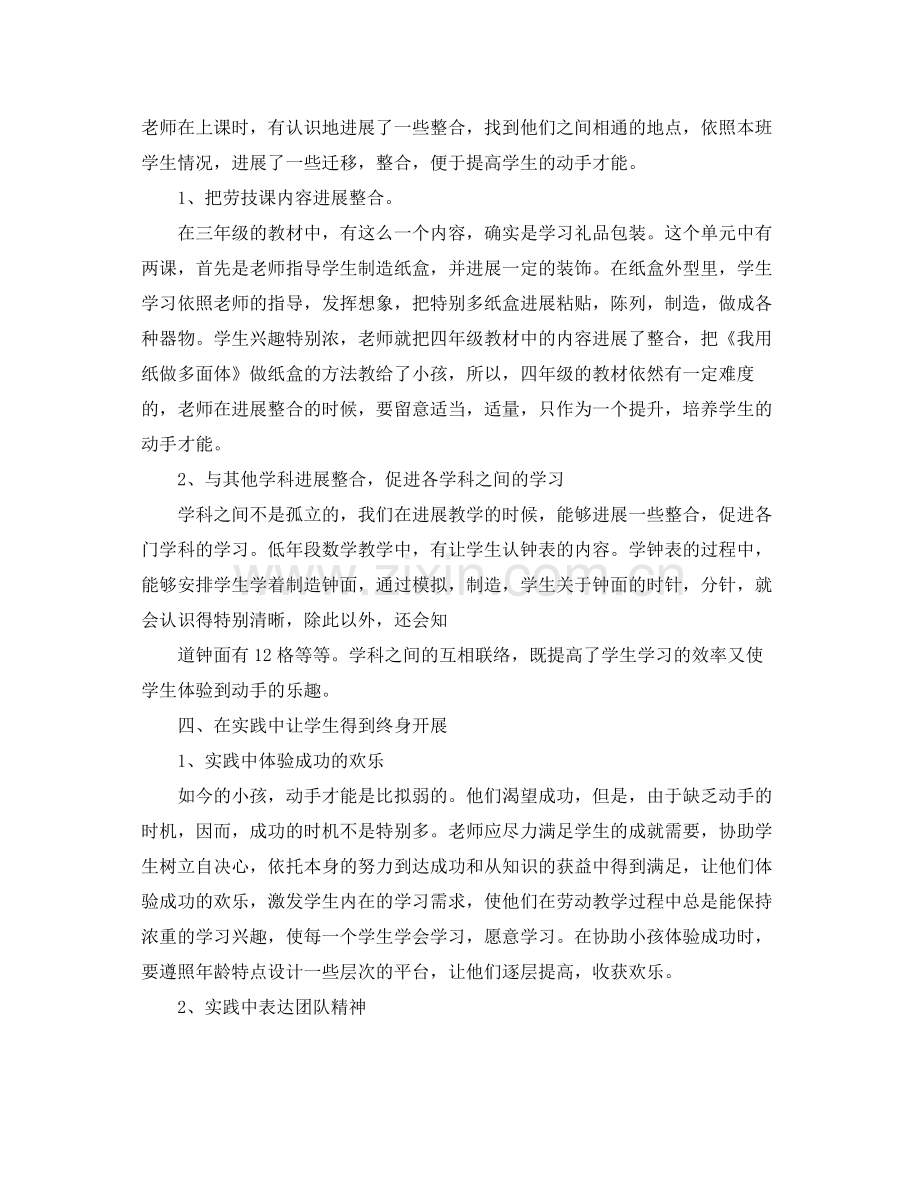教学工作参考总结学校劳动教育工作参考总结.docx_第2页
