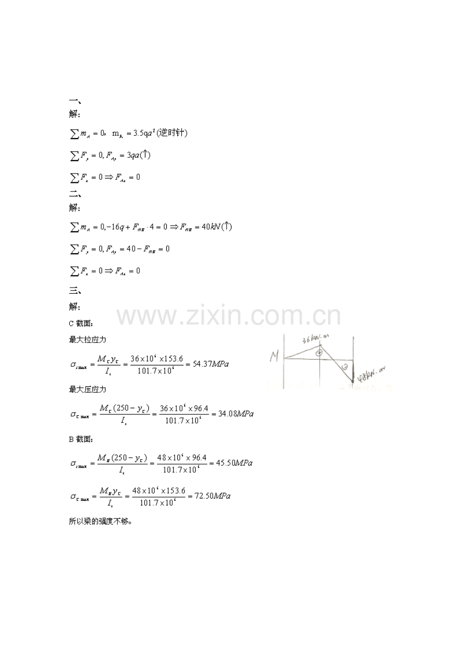 建筑力学1-5次作业.doc_第2页