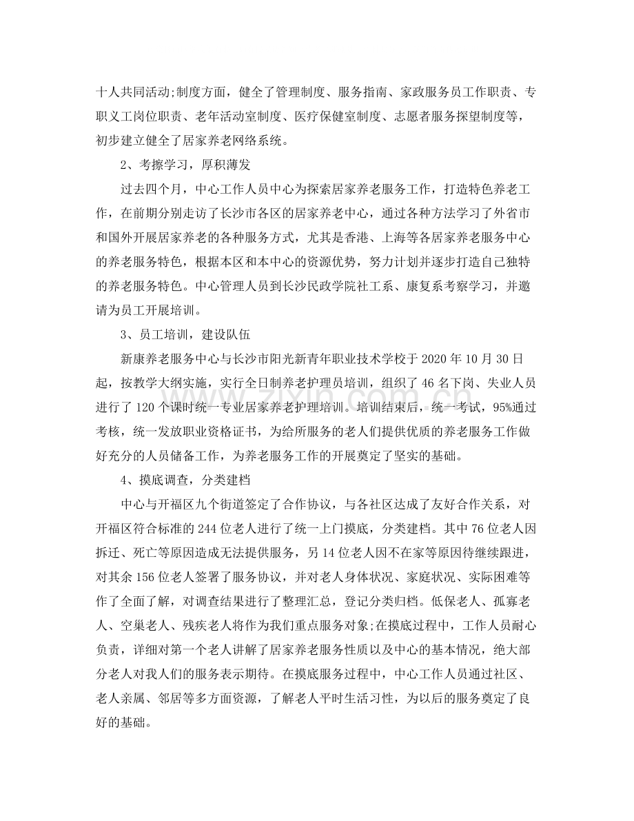 养老院护理工作总结.docx_第2页
