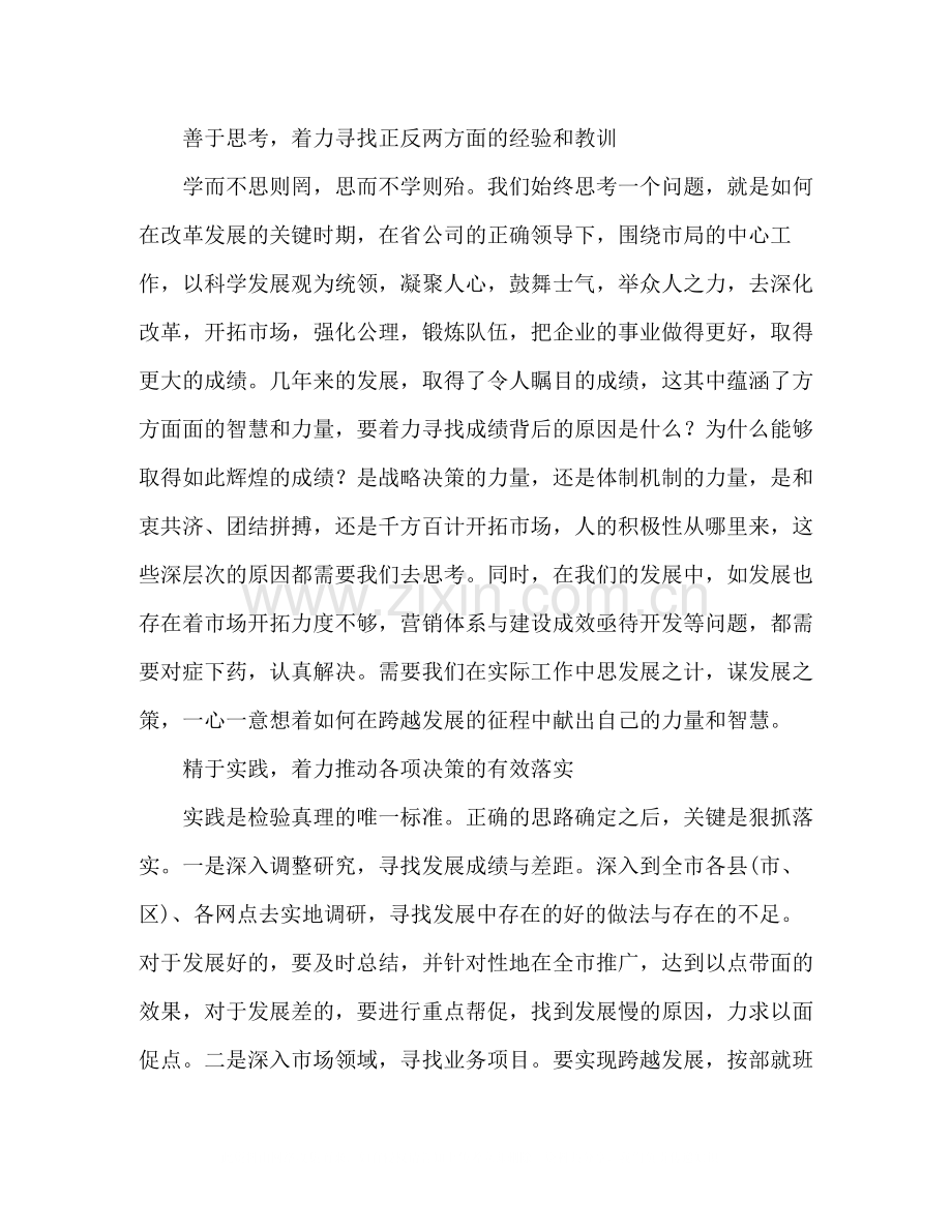 企业管理培训总结.docx_第2页