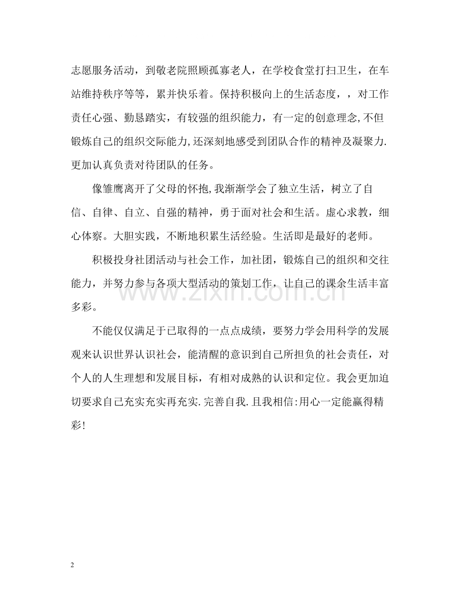 精辟的大学生自我评价.docx_第2页