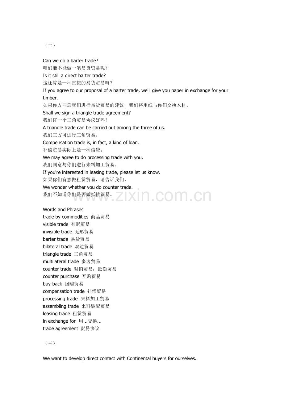 外贸英语口语电子书.doc_第2页