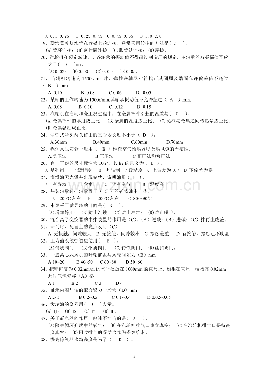 电厂检修题库.doc_第2页