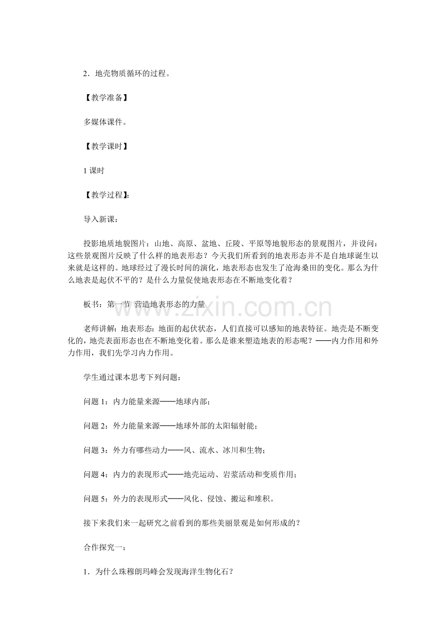 第一节营造地表形态的力量.doc_第2页