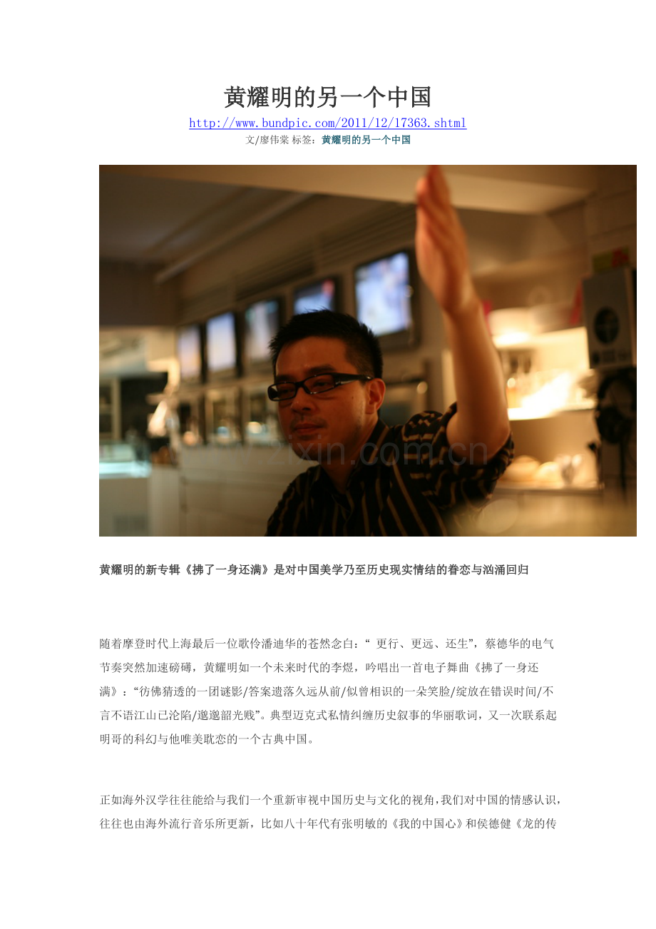 黄耀明的另一个中国.doc_第1页