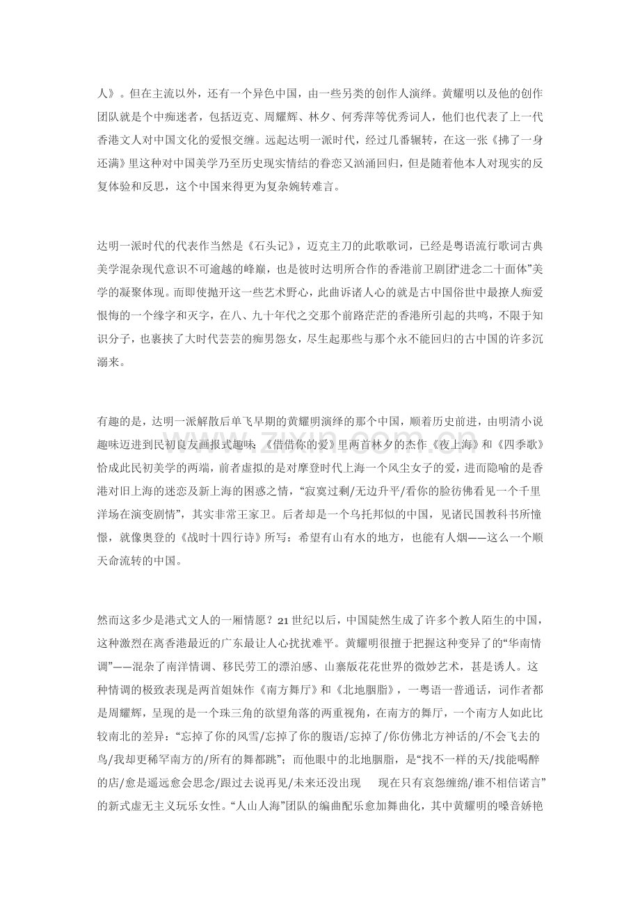黄耀明的另一个中国.doc_第2页