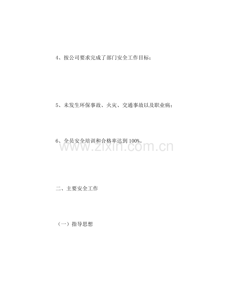 2020年安全工作总结1).docx_第2页