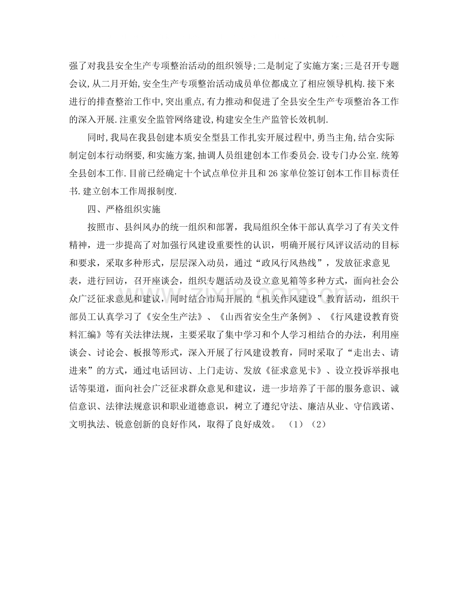2020年安监局政风行风工作总结.docx_第2页
