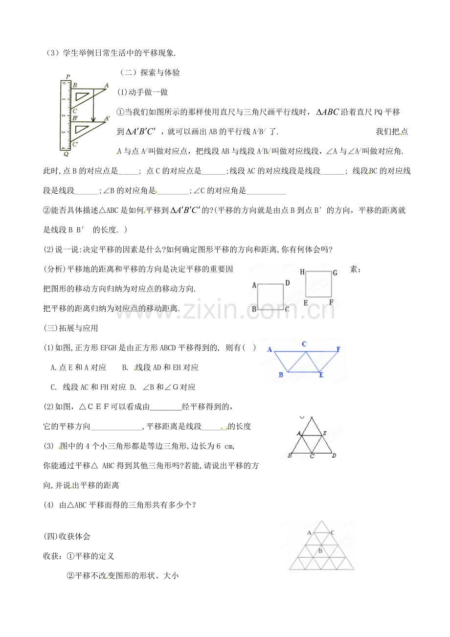 四川省青神县初级中学校七年级数学下册《10.2.1图形的平移》教案 华东师大版.doc_第2页