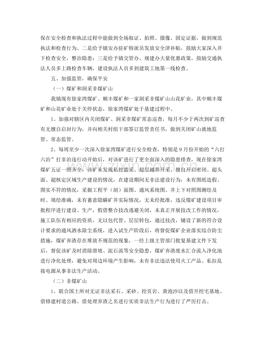 镇安办年度安全生产工作总结.docx_第2页