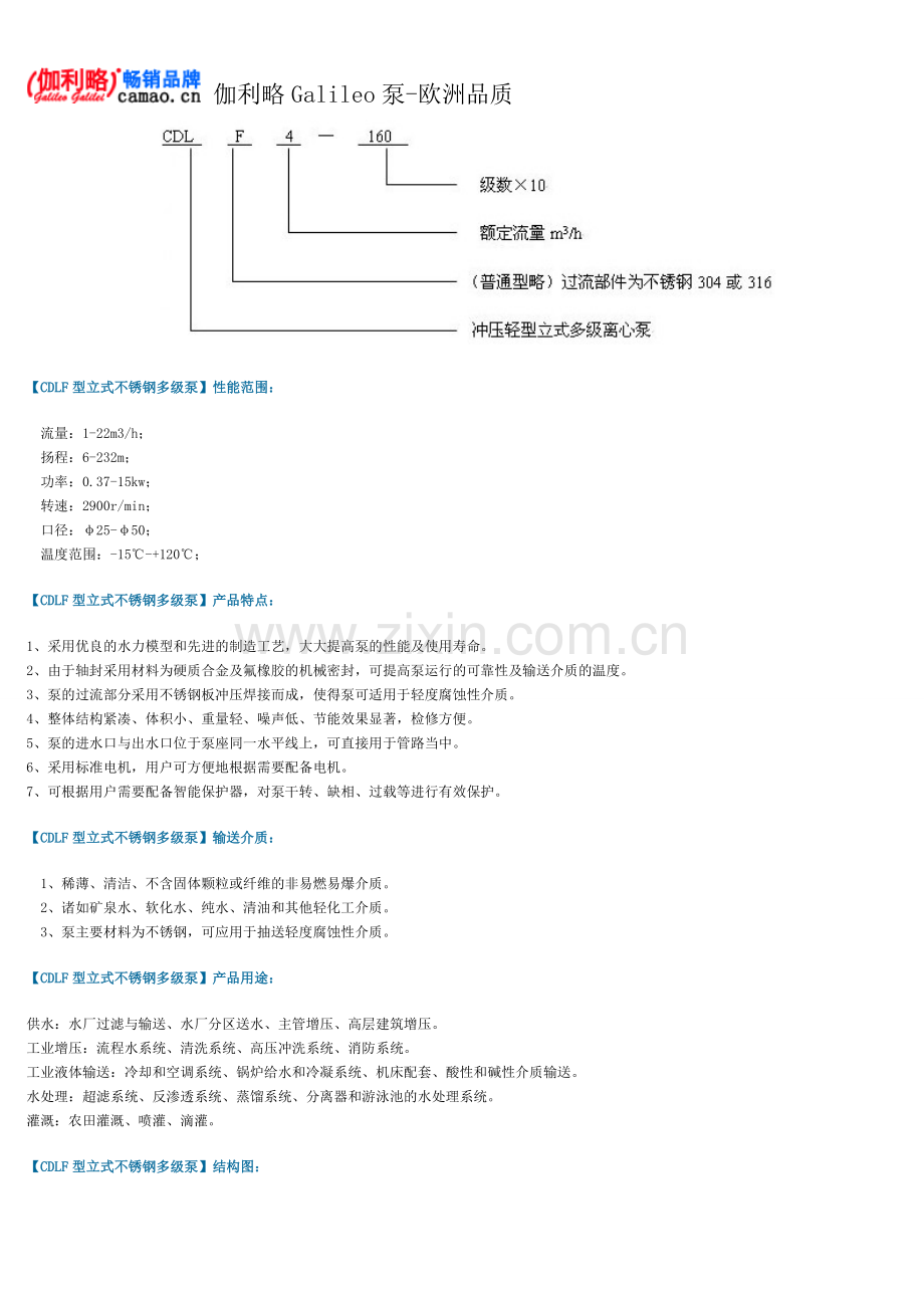 立式不锈钢多级泵型号及参数.doc_第2页