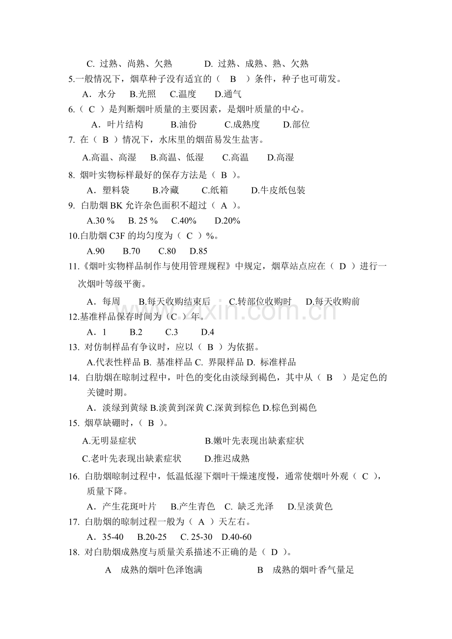 试卷(白肋烟)+答案.doc_第2页