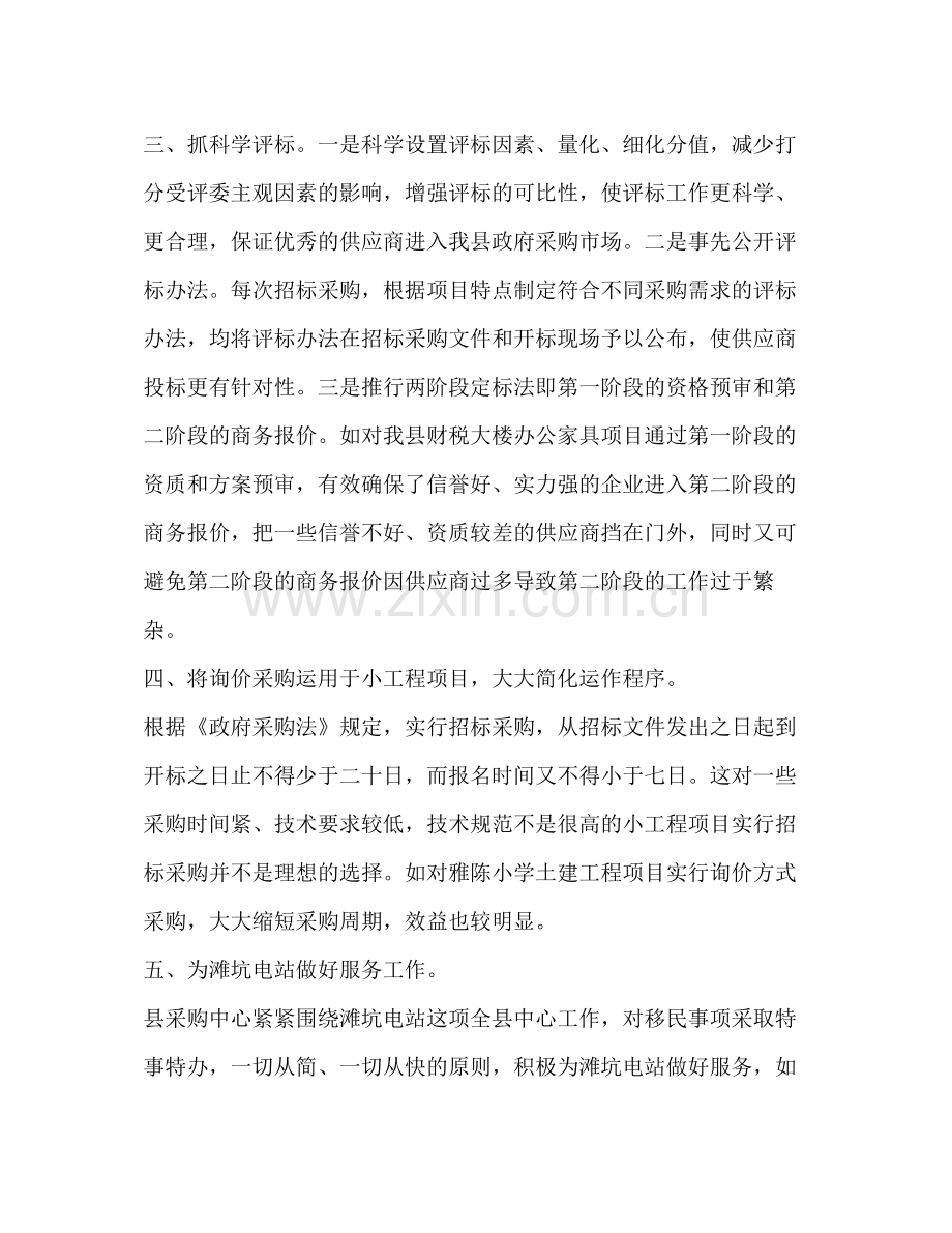 县政府采购中心上半年工作总结.docx_第2页