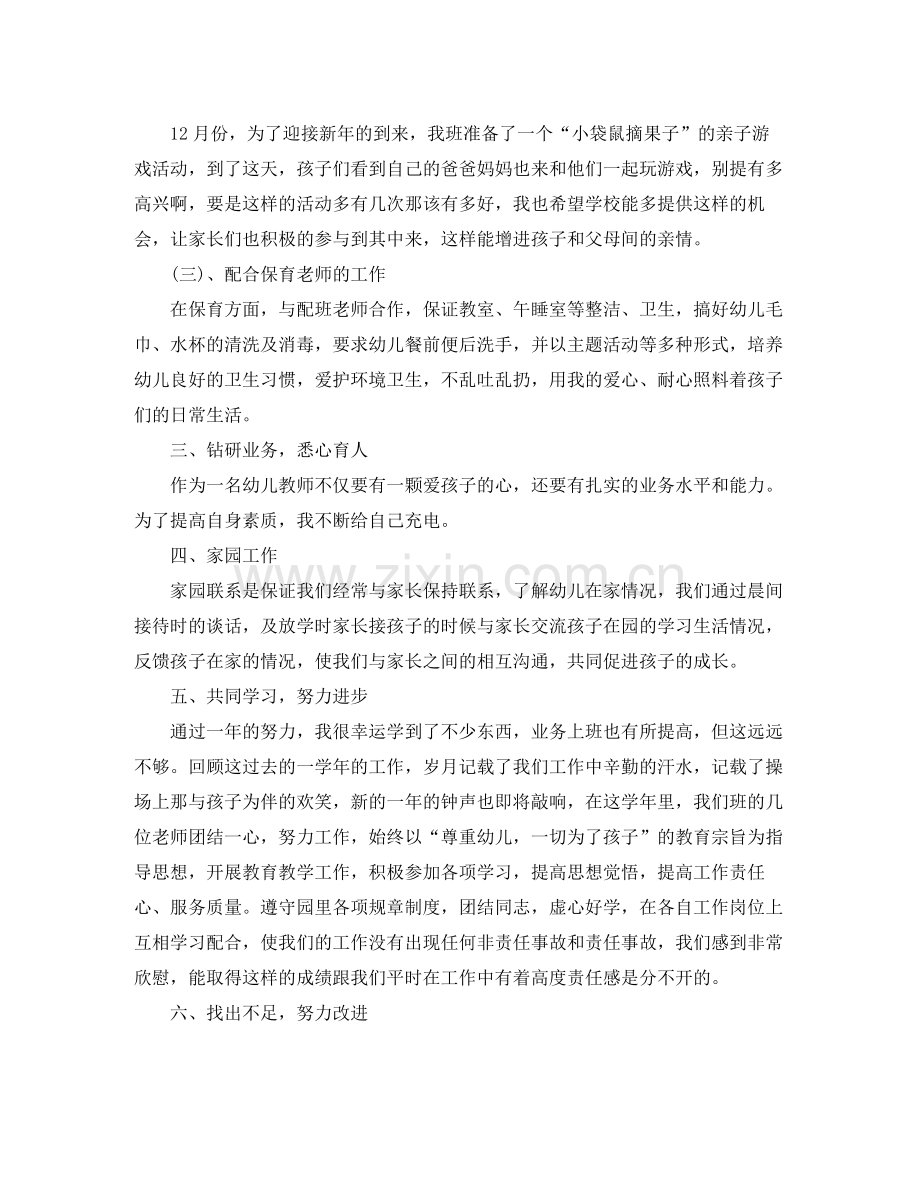 幼儿园教师学前教育工作总结.docx_第2页