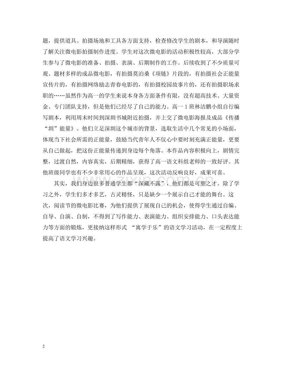 微电影期中工作总结.docx_第2页