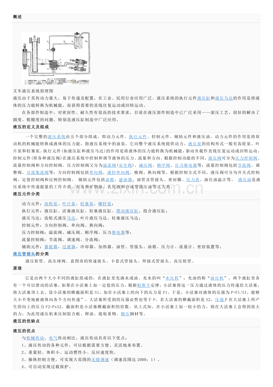 液压转动原理.doc_第1页
