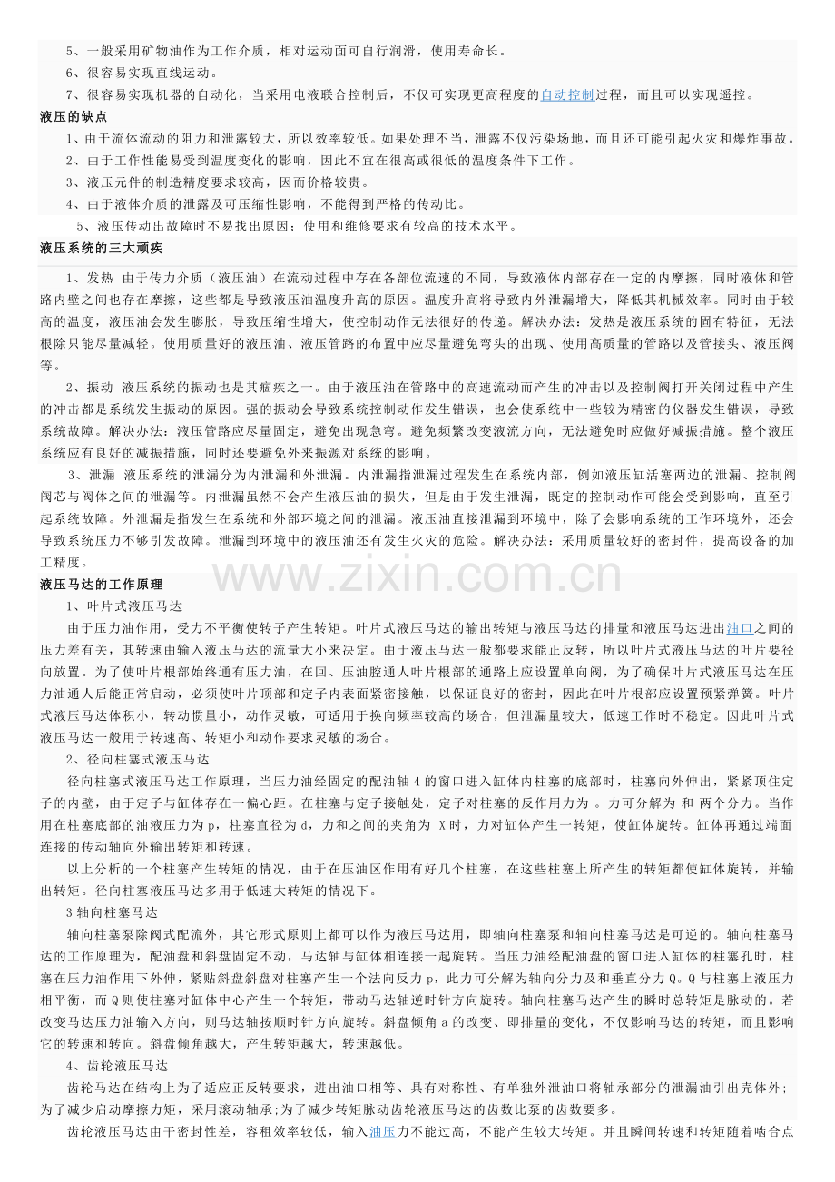 液压转动原理.doc_第2页