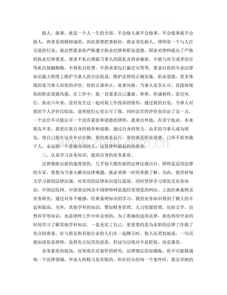 专业律师年终工作总结.docx_第2页