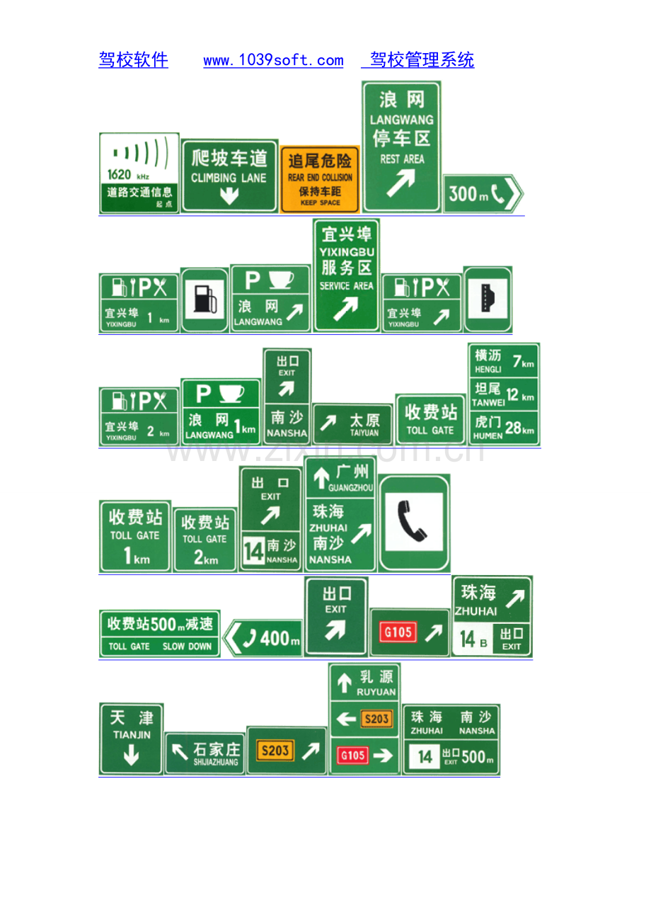 驾校路标大全-驾校软件.doc_第2页