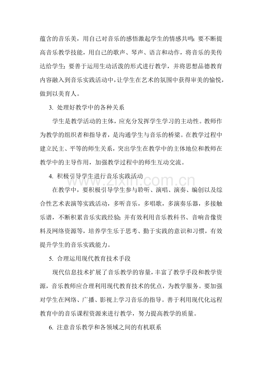 音乐教学反思-梅静.doc_第2页