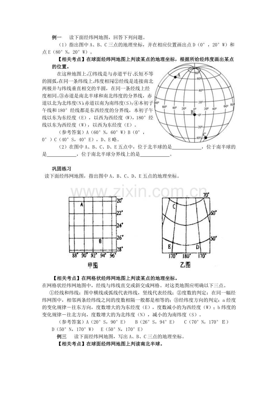 经纬度确定,时间计算和确定地图方向合并试题.docx_第1页