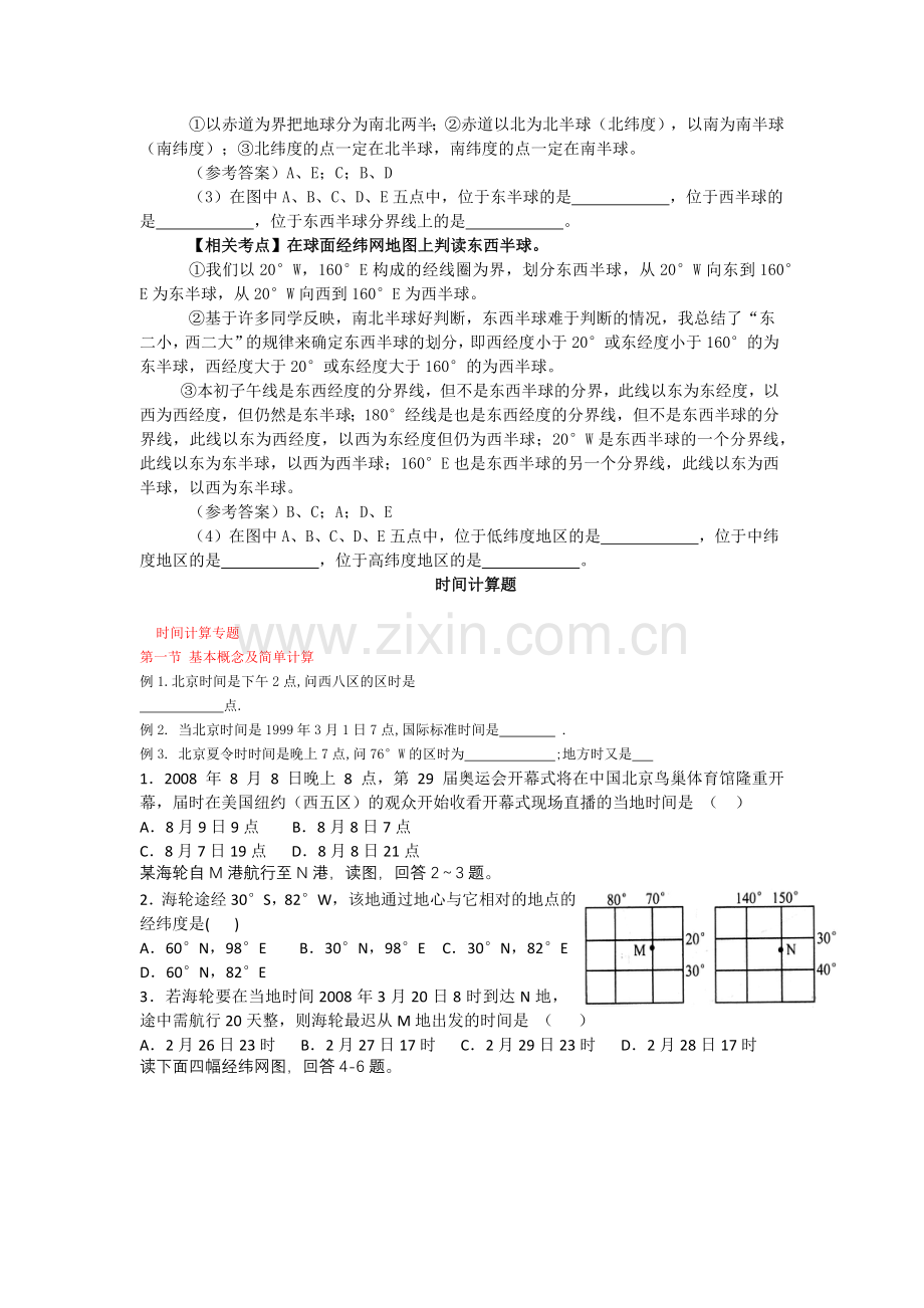 经纬度确定,时间计算和确定地图方向合并试题.docx_第2页