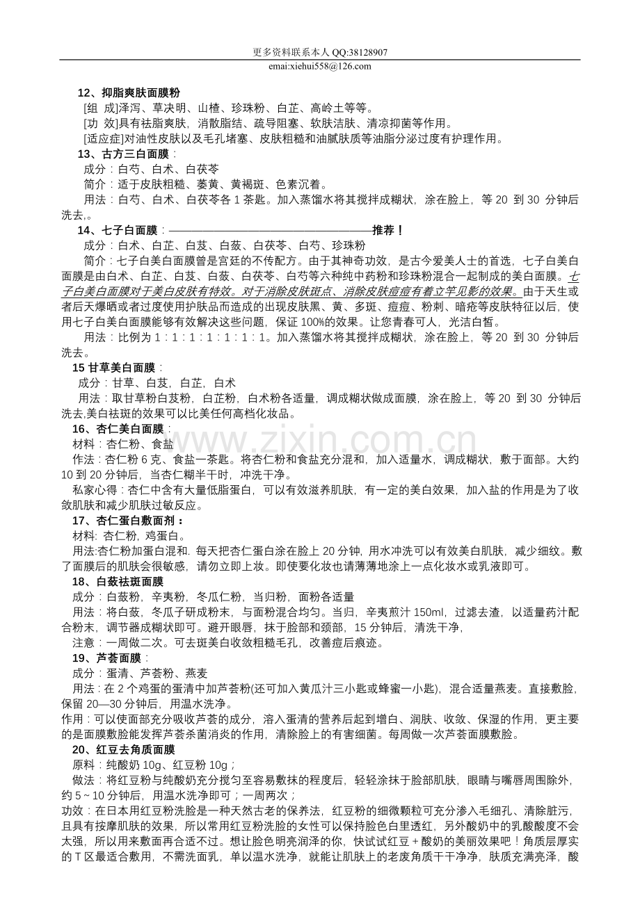 中药美容面膜.doc_第2页